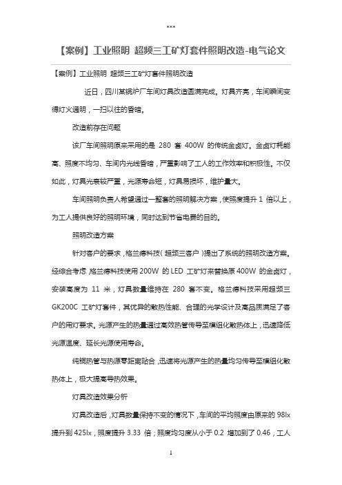【案例】工业照明 超频三工矿灯套件照明改造