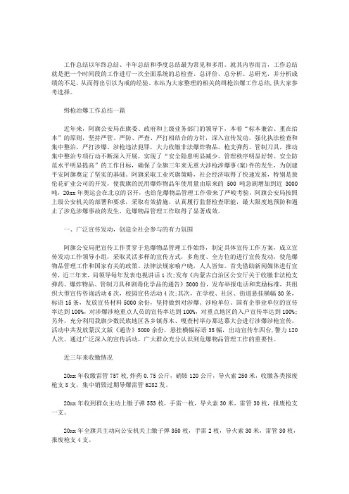 缉枪治爆工作总结3篇汇总