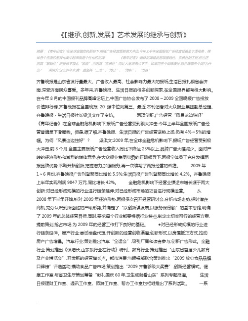 【继承,创新,发展】艺术发展的继承与创新