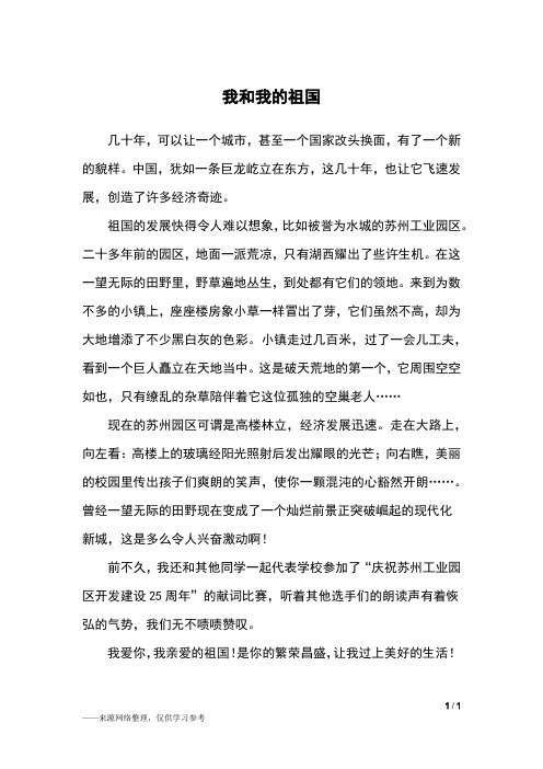 我和我的祖国_五年级作文_16