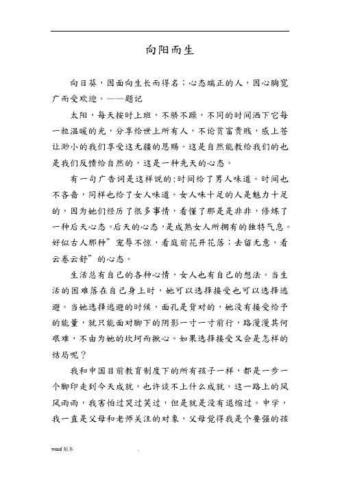 向阳而生(读书笔记)