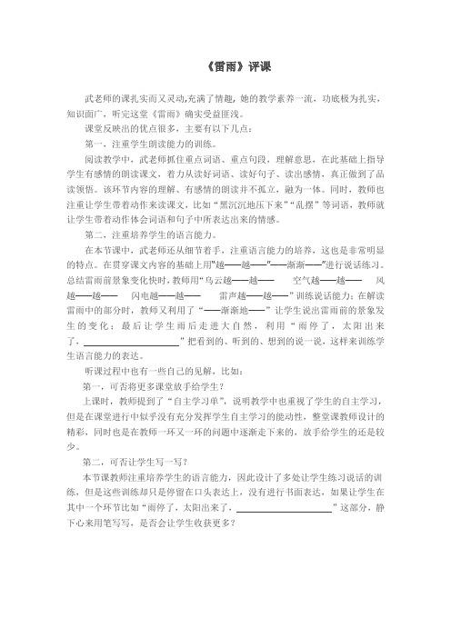 雷雨评课