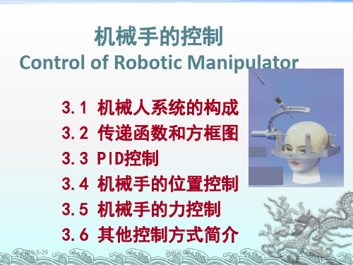 机械手的控制模板.pptx