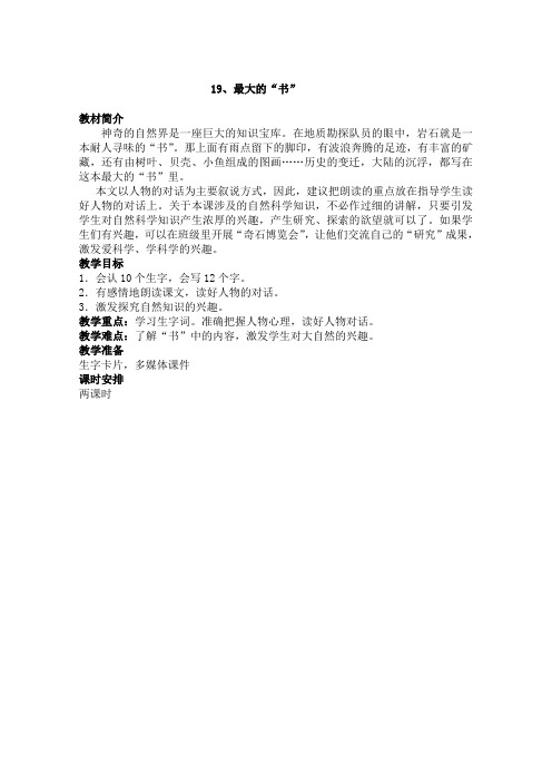 人教版二年级下册语文教案 19 最大的“书” (2)