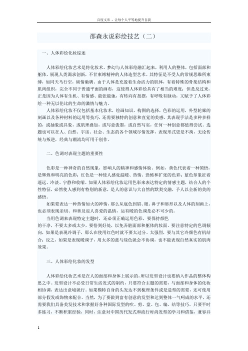 人体彩绘艺术篇1