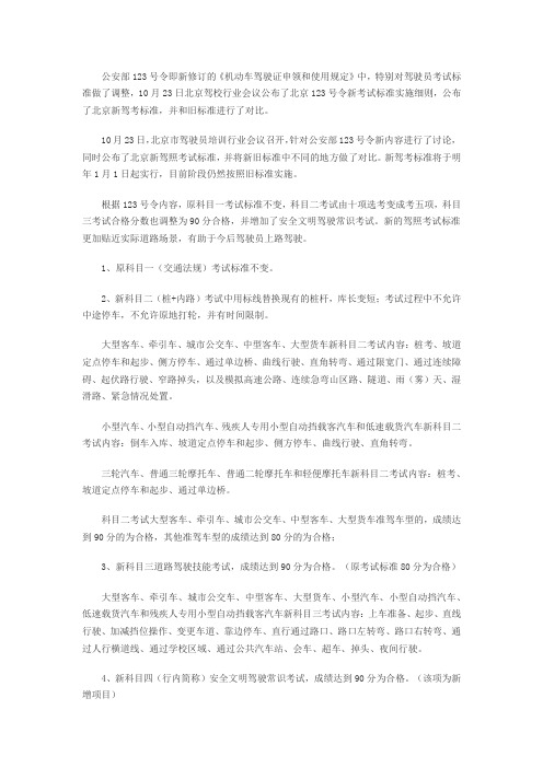 北京驾考2012新旧标准对比