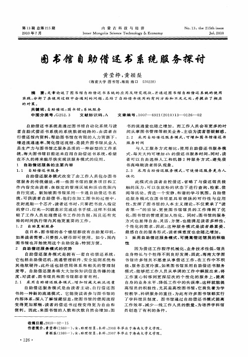 图书馆自助借还书系统服务探讨