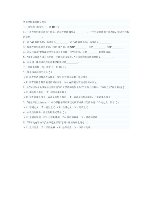 普通逻辑学试题及答案