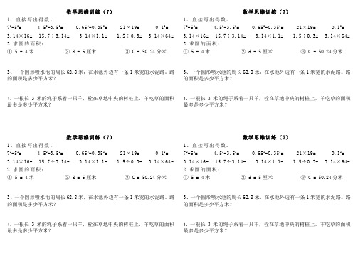 数学思维训练7