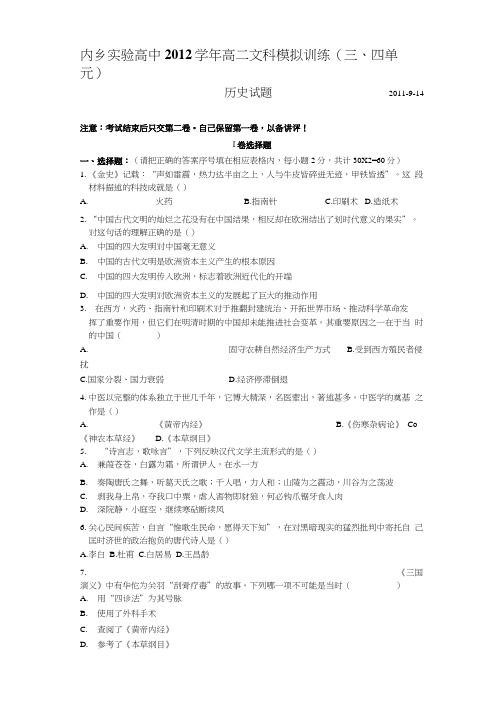 历史必修3第3 4单元测试.docx