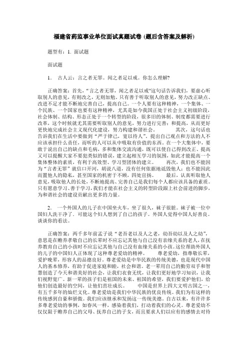 福建省药监事业单位面试真题试卷(题后含答案及解析)