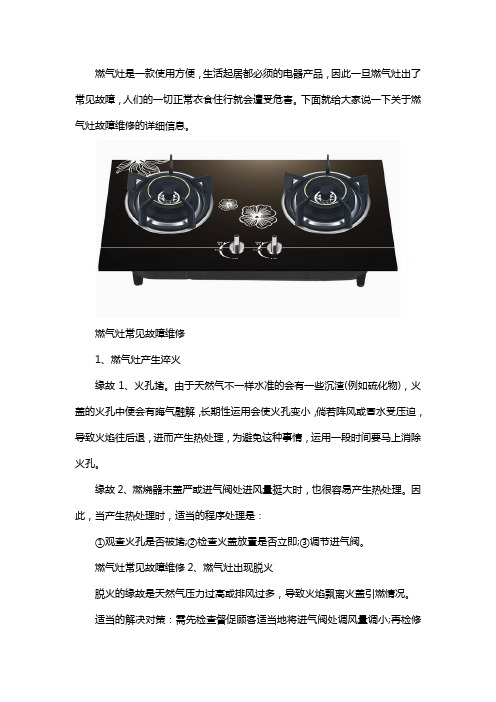 燃气灶故障维修