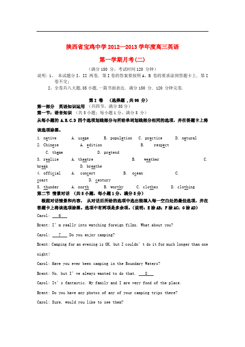 陕西省宝鸡市高三英语上学期月考(二)试题(A卷)新人教版