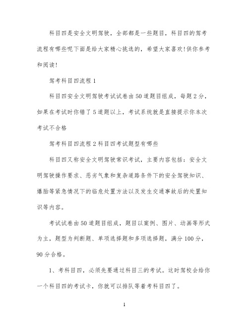 驾考科目四流程是什么