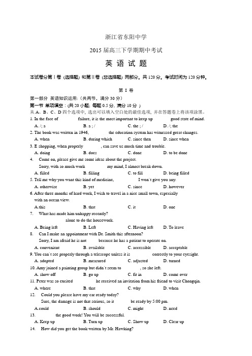 浙江省东阳中学高三下学期期中考试——英语英语