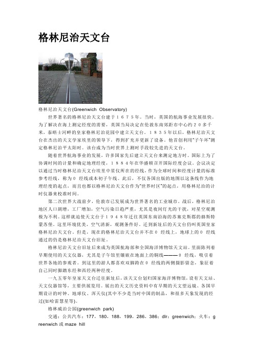 格林尼治天文台