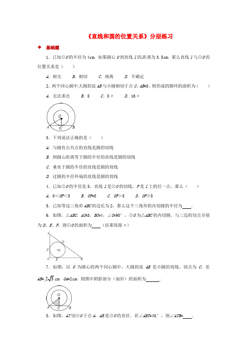 九年级数学下册第3章圆3.6直线和圆的位置关系同步测试新版北师大版