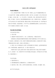 《古文二则》的作业设计