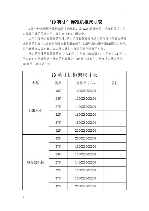 标准机柜尺寸表