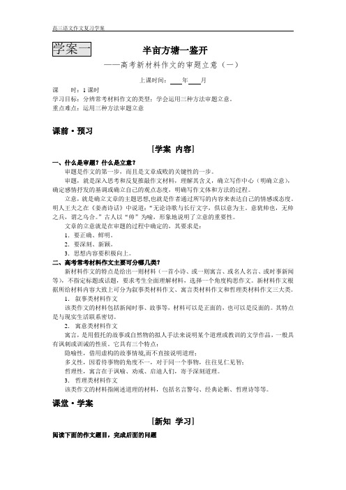 高三高考作文专题训练学案
