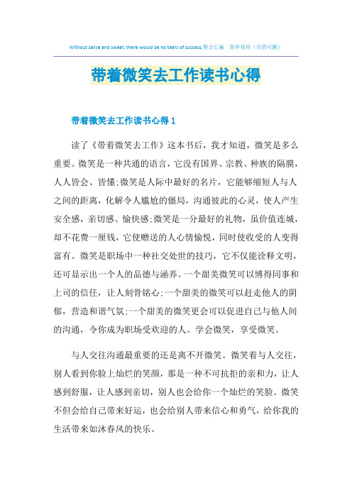 带着微笑去工作读书心得