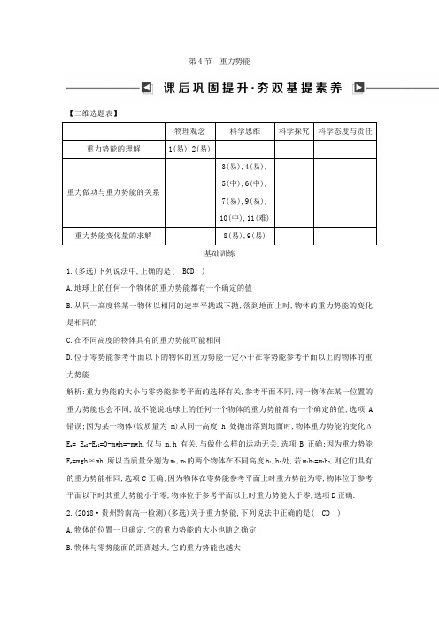 2018版高中物理必修2试题：第七章 机械能守恒定律 第4