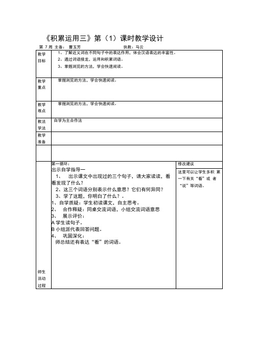 积累运用三