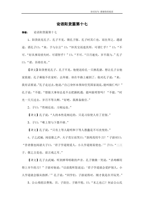 论语阳货篇第十七