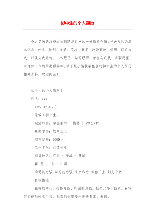 初中生的个人简历