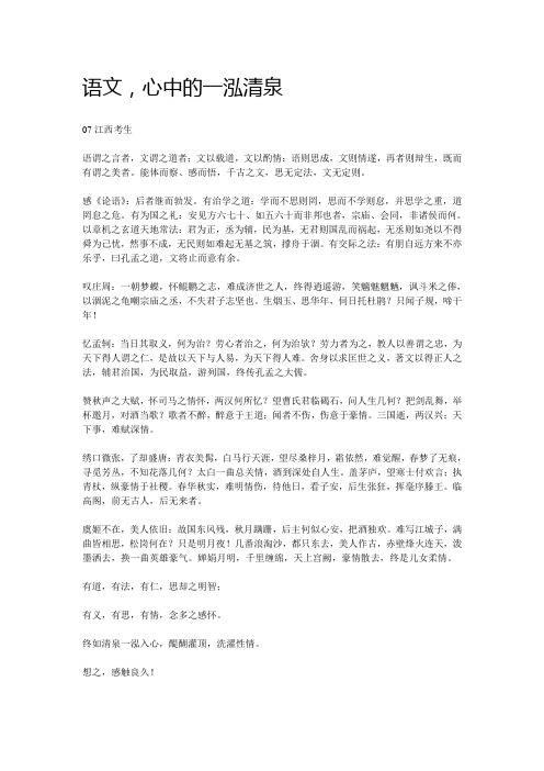语文心中的一泓清泉