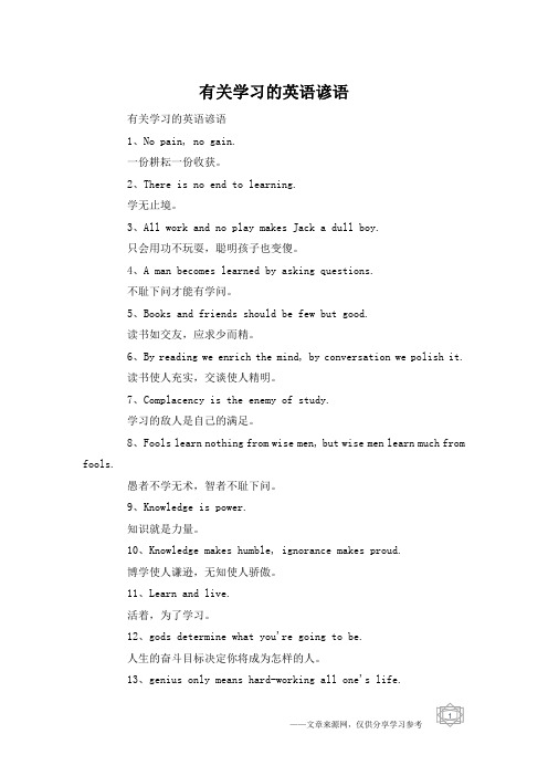 有关学习的英语谚语
