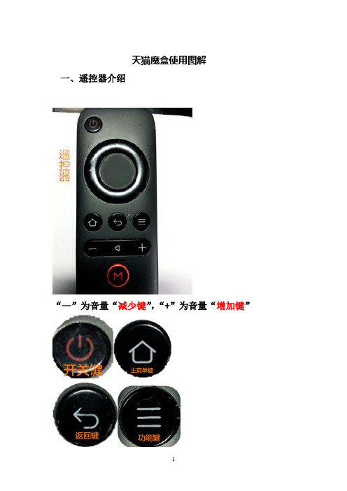 天猫魔盒使用图解