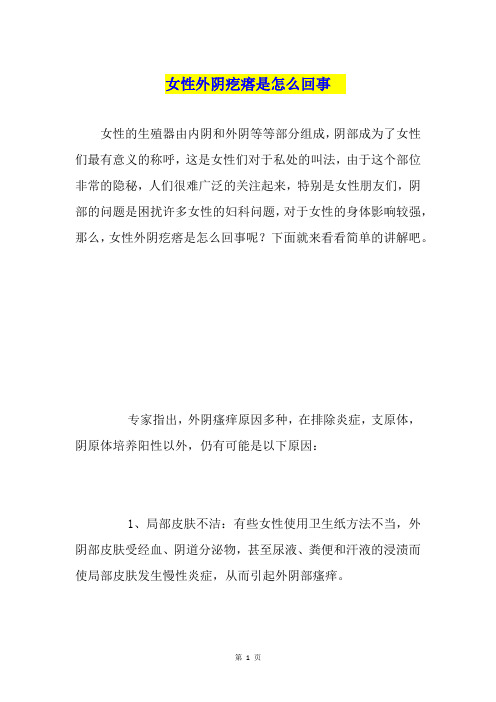 女性外阴疙瘩是怎么回事