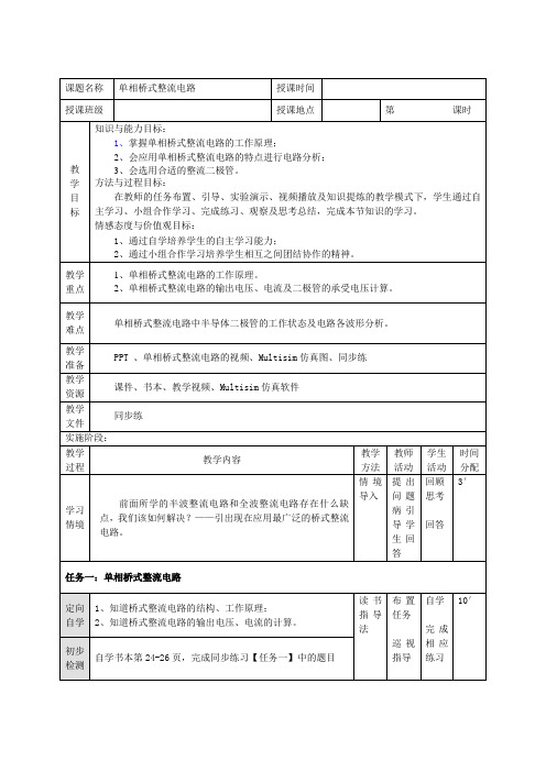 单相桥式整流电路教案