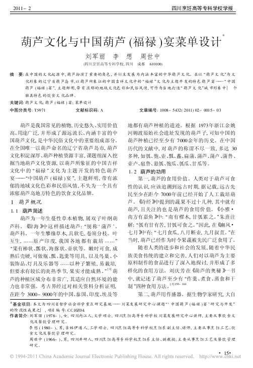 葫芦文化与中国葫芦_福禄_宴菜单设计