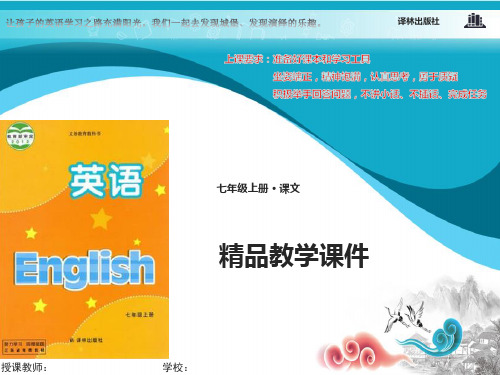 牛津译林版七年级英语上册课件Unit 3