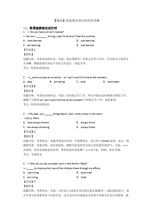 【精品】英语现在进行时用法详解