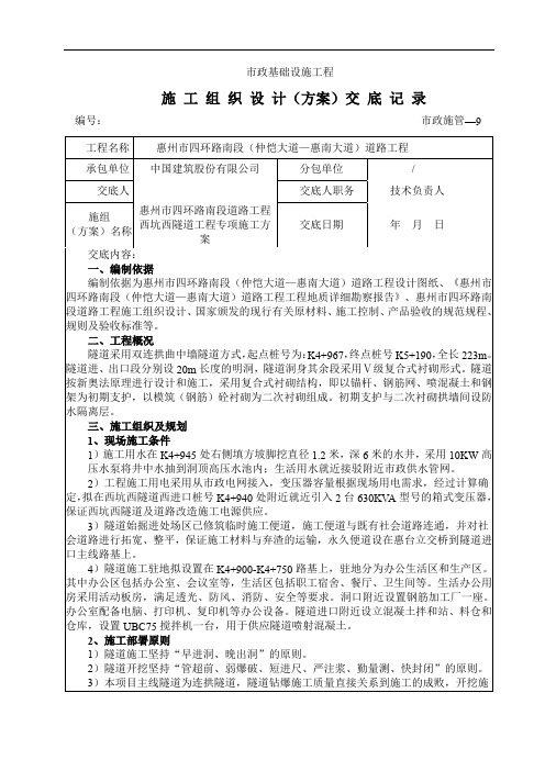 隧道专项施工方案技术交底-一级