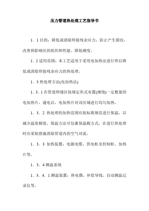 压力管道热处理工艺指导书