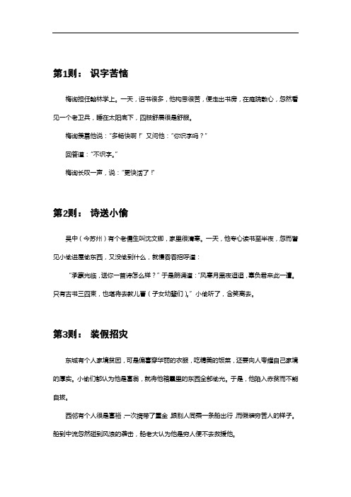 古代笑话——明朝一集【50则】