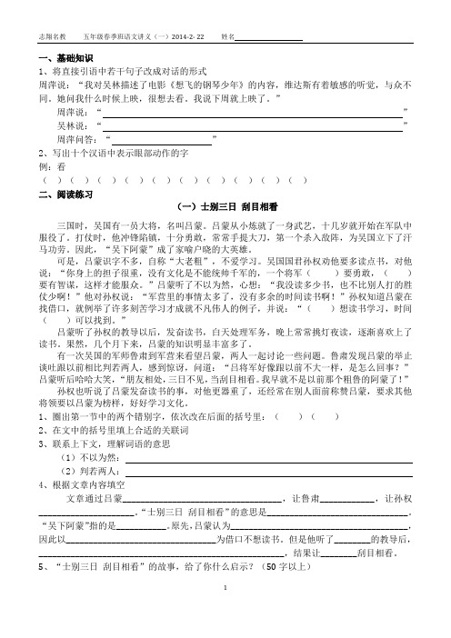 五年级春季班语文讲义1