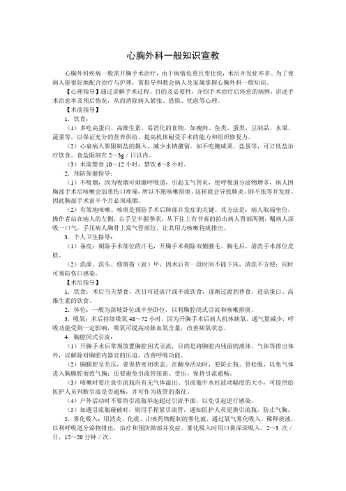 心胸外科一般知识宣教