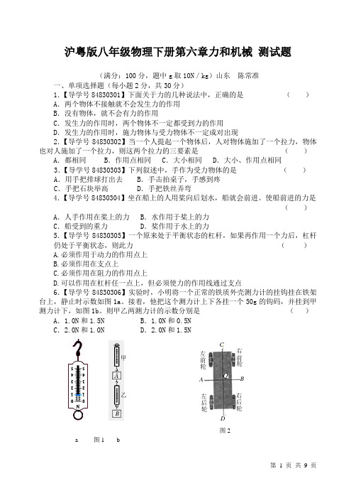 粤沪版八年级物理下册第六章力和机械 测试题及答案