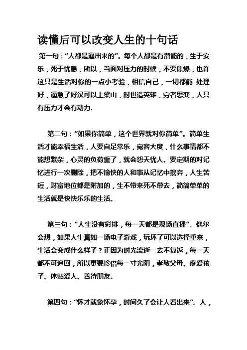 读懂后可以改变人生的十句话