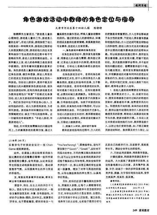 角色游戏活动中教师的角色定位与指导