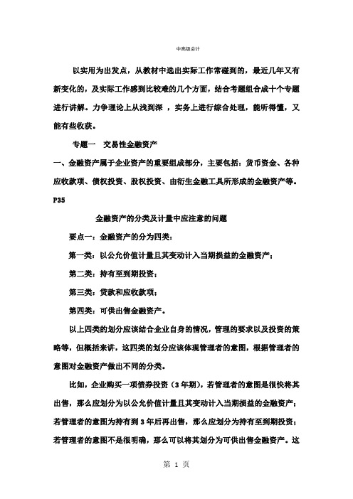 中高级财务会计课件47页word
