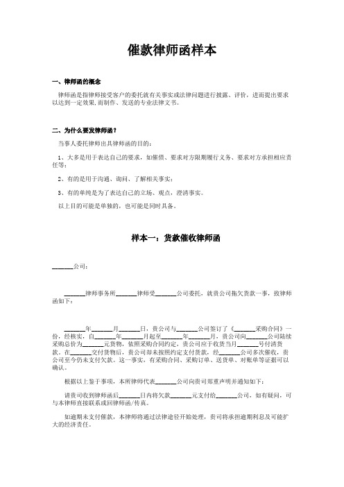 催款律师函样本_