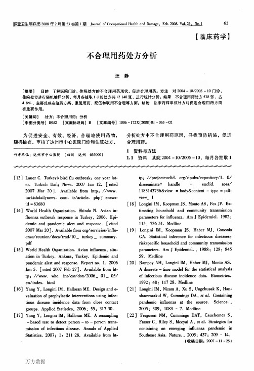 不合理用药处方分析 (2)