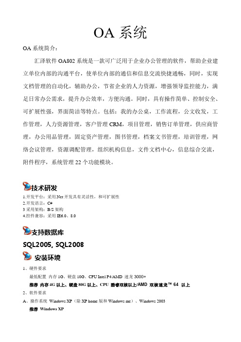 oa系统功能介绍及流程图