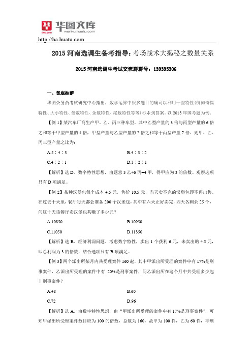 2015河南选调生备考指导：考场战术大揭秘之数量关系